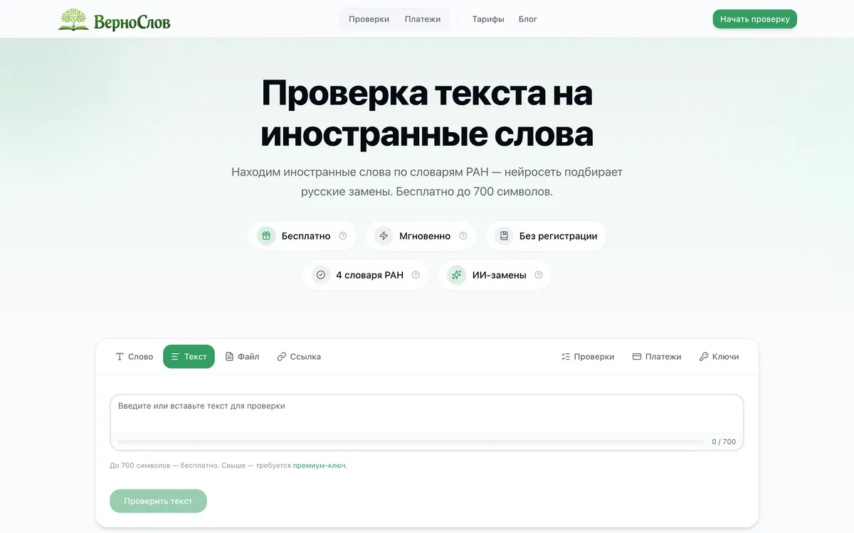 Сайт ВерноСлов на ноутбуке